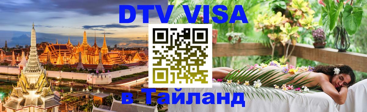 Цены на DTV визу в Таиланд — пакеты услуг, достаточно даже паспорта - Кишинёв 
